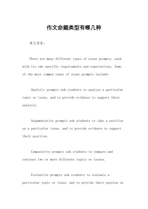 作文命题类型有哪几种