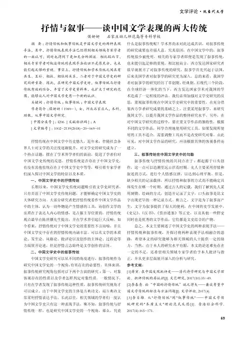 抒情与叙事——谈中国文学表现的两大传统