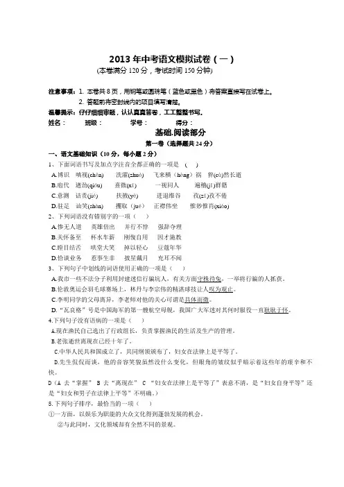 2013年中考语文模拟试卷