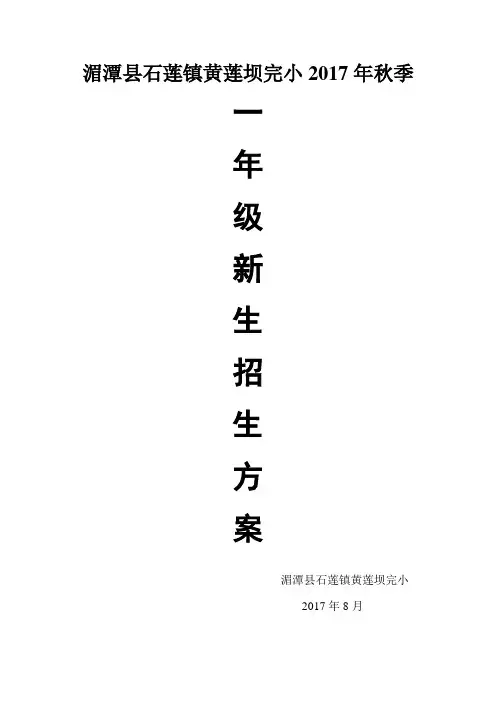 2018学年一年级新生招生方案