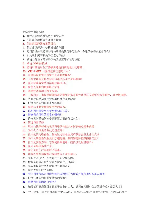 经济学基础简答题