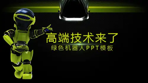 科技类-绿色大气高端科技产品介绍发布会PPT模板