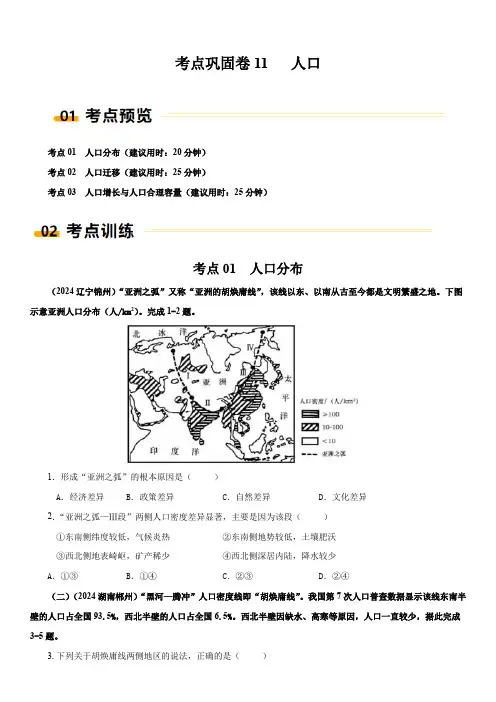 2025年上海市地理等级考一轮复习考点精练  考点巩固卷11人口含详解