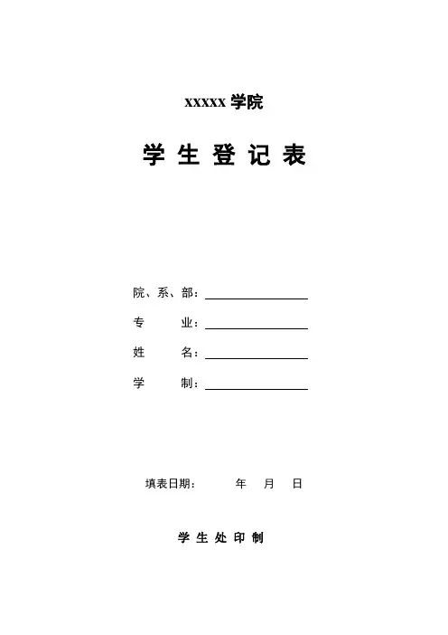 大学学生登记表