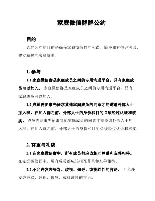 家庭微信群群公约