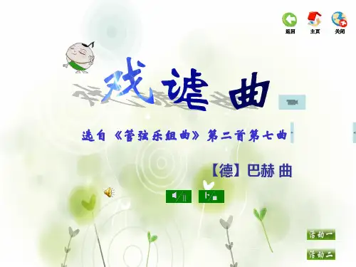 听谐谑曲e小调小提琴协奏曲