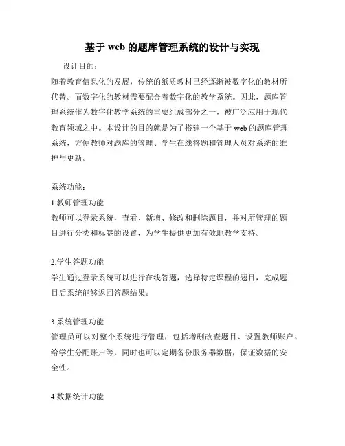基于web的题库管理系统的设计与实现