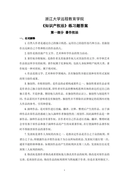知识产权法练习题_答案