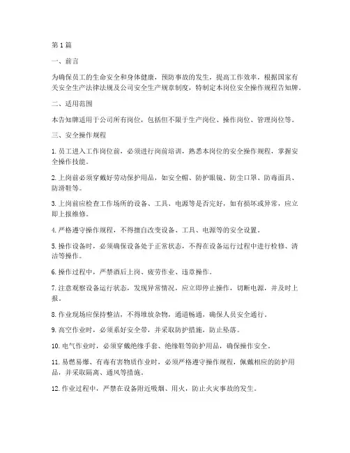 岗位安全操作规程告知牌(3篇)