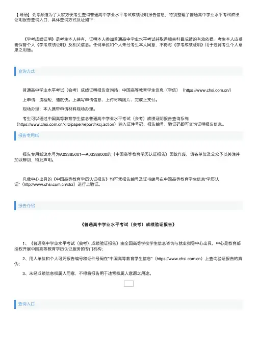 普通高中学业水平考试（会考）成绩证明报告查询入口