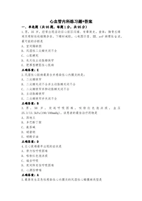 心血管内科练习题+答案