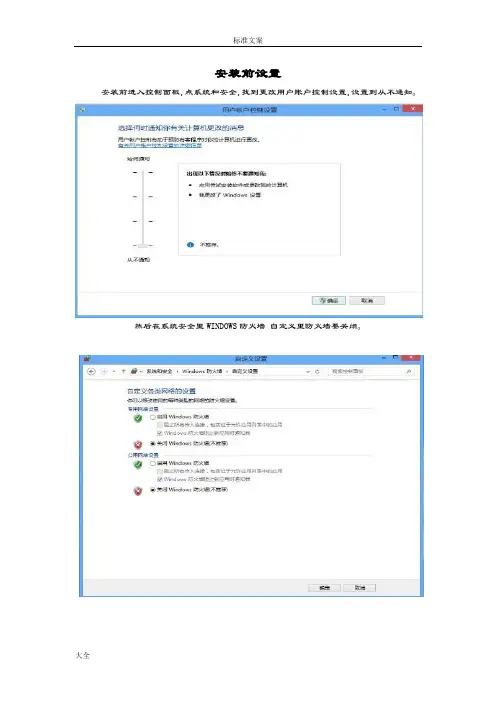 清华同方易教还原系统安装卸载流程