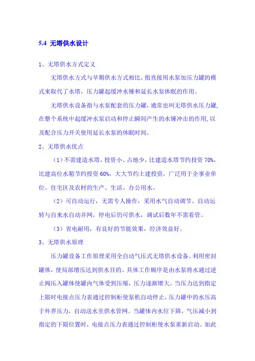 无塔供水设备选型