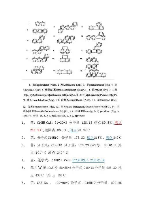 16中多环芳烃