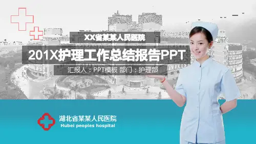 医院PPT模板
