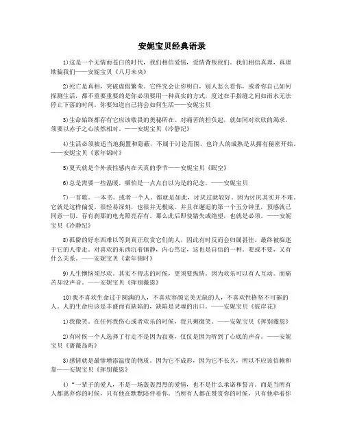 安妮宝贝经典语录
