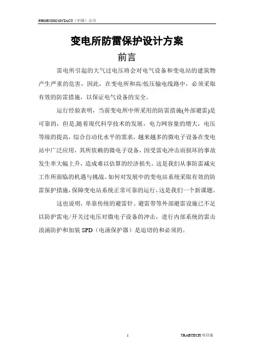 变电所防雷保护设计方案