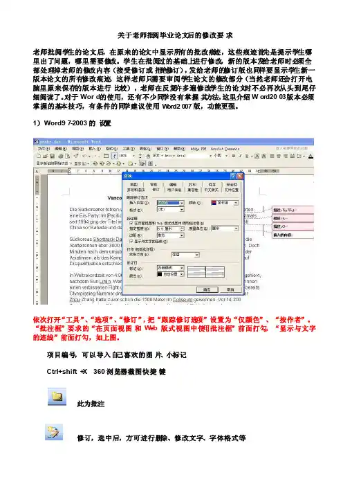 论文修改的技巧批注