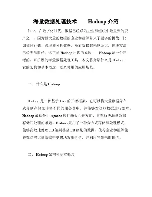 海量数据处理技术——Hadoop介绍