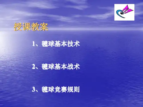 毽球教学课件