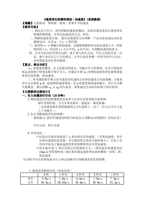 《速度变化快慢的描述──加速度》说课