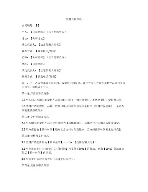 型材合同模板