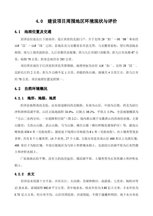 4  建设项目周围环境现状与评价