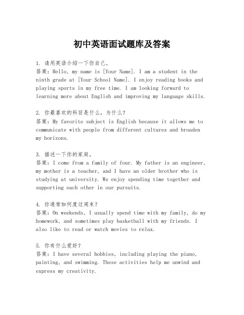 初中英语面试题库及答案