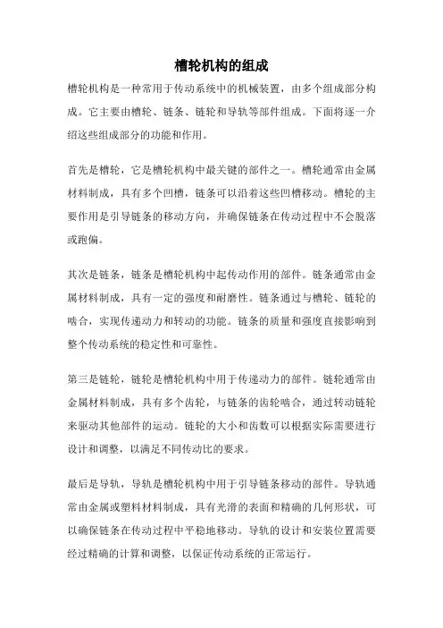 槽轮机构的组成