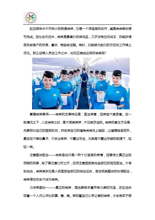 汇雅礼仪教您-空乘微笑服务礼仪