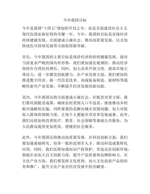 今年我国目标