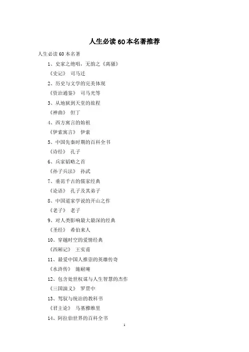 人生必读60本名著推荐