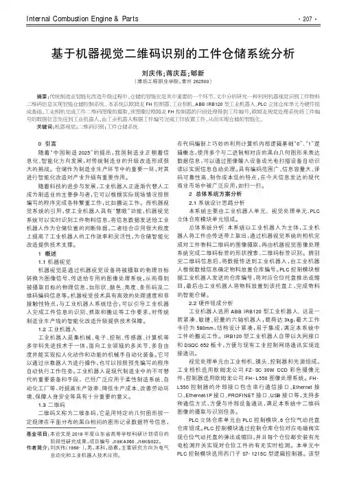 基于机器视觉二维码识别的工件仓储系统分析