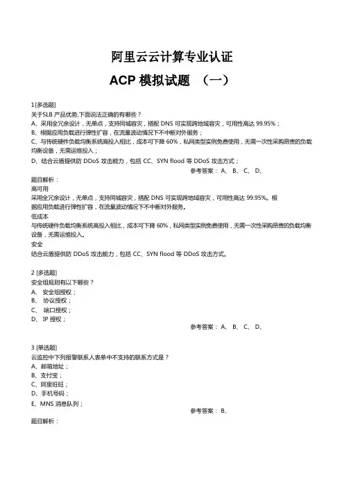 阿里云云计算专业认证考试ACP模拟题一