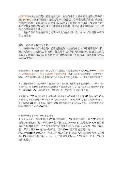 化学防晒的成分主要是