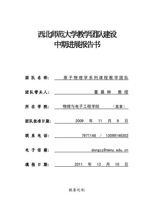 湖南省自然科学基金-中期进展报告书