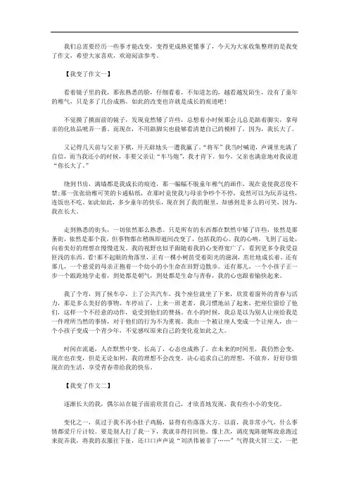 我变了作文800字