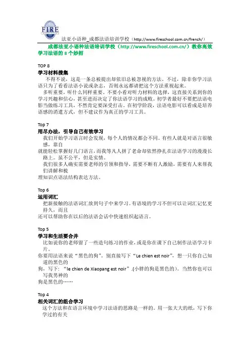 成都法语培训学校：高效学习法语的8个妙招