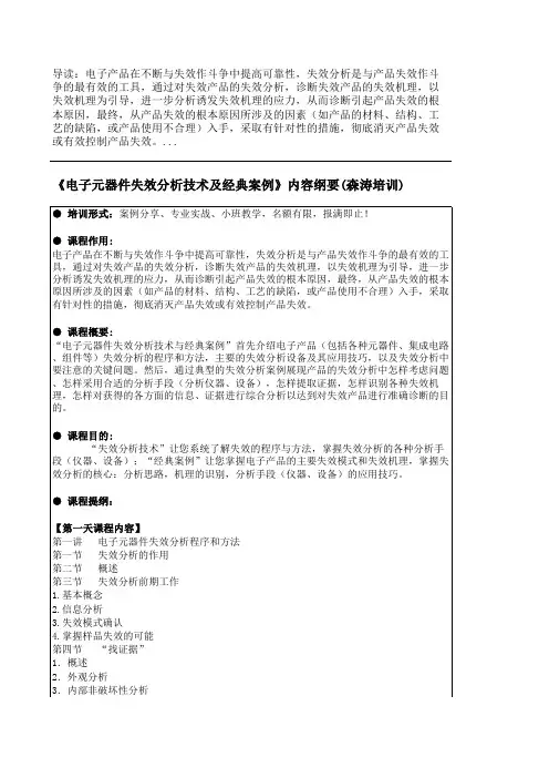 电子元器件失效分析技术及经典案例