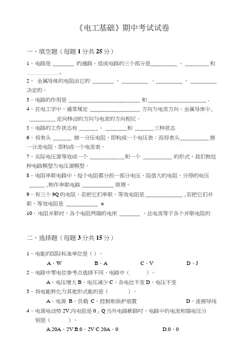 《电工基础》期中考试试卷.doc