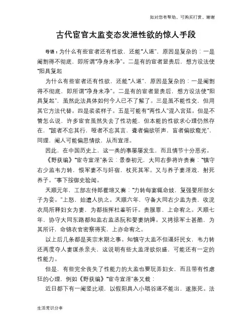古代宦官太监变态发泄性欲的惊人手段