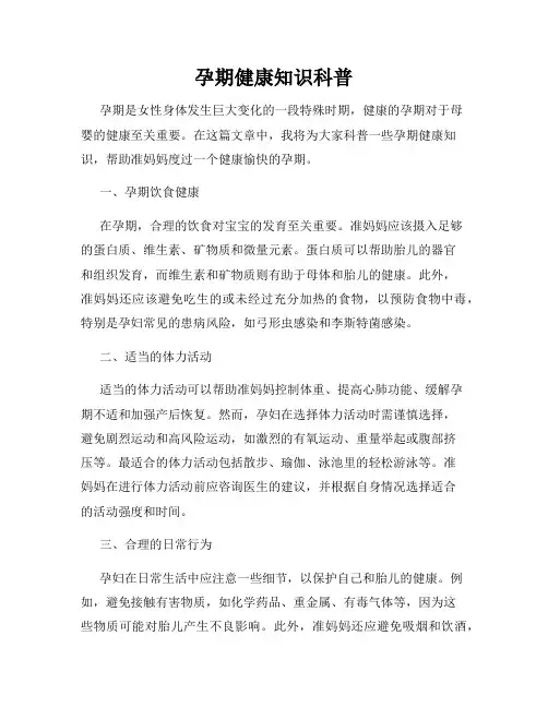 孕期健康知识科普