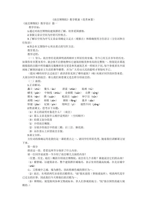 《故宫博物院》教学教案(优秀9篇)