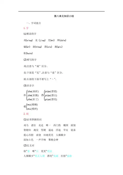 部编版四年级语文上册第8单元知识小结-新