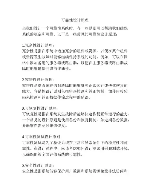 可靠性设计原理