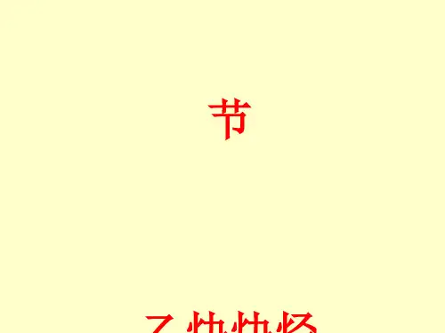 乙炔炔烃PPT课件2