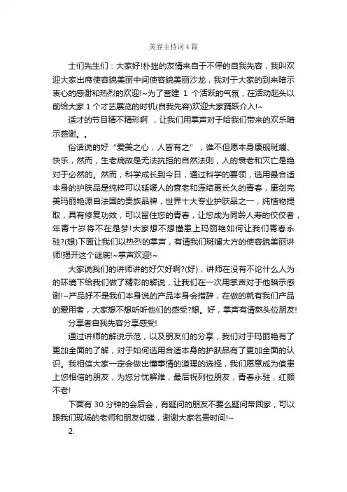 美容主持词4篇_主持词_