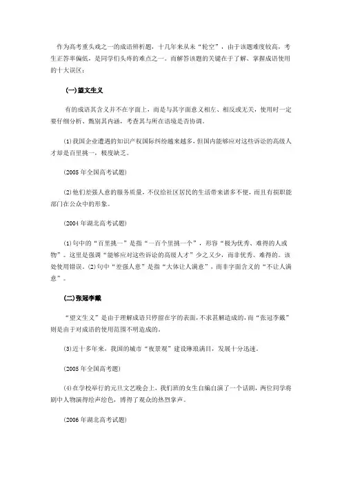 作为高考重头戏之一的成语辨析题