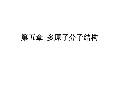 第五章量子化学