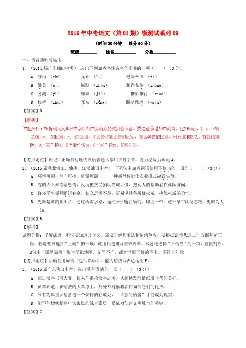 2016年中考语文(第01期)微测试系列09(含解析)